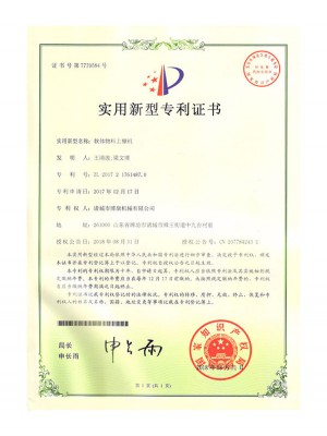 軟體物料上糠機專利證書
